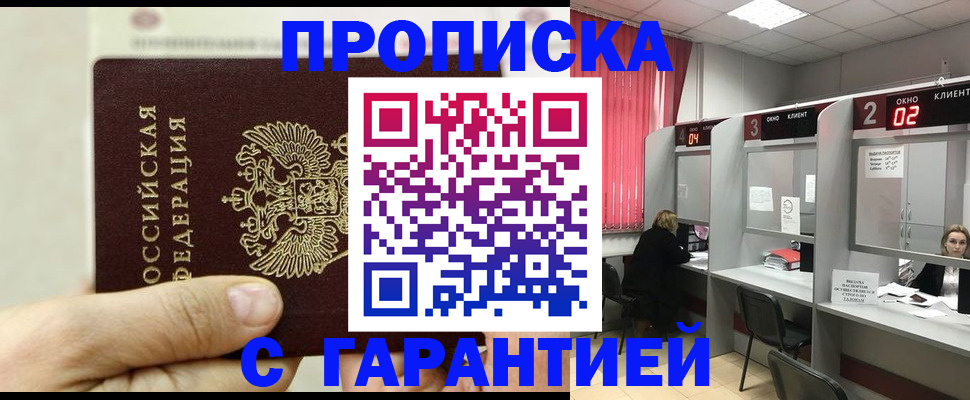 временная регистрация собственник в Ейске