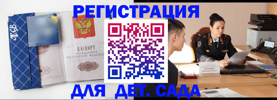 временная регистрация купить в Ейске