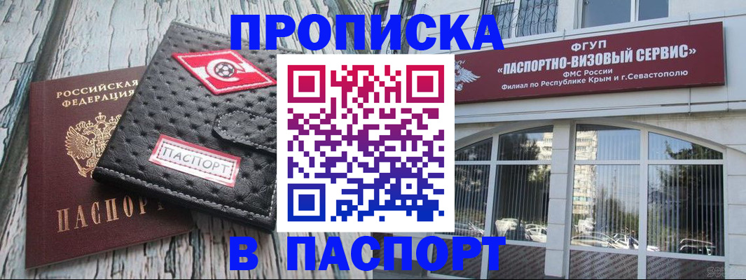 временная регистрация поиск в Ейске