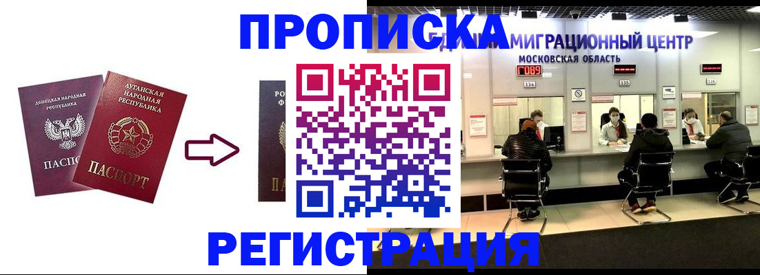 временная регистрация законно в Ейске