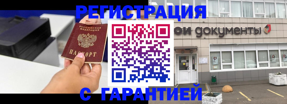 прописка регистрация в Ейске