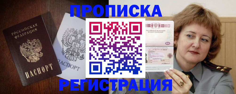временная регистрация собственник в Ейске