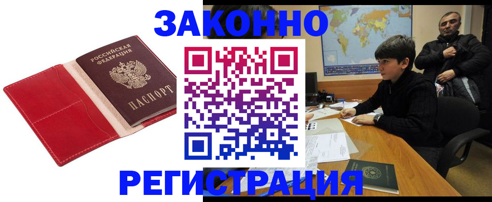 временная регистрация адрес в Ейске