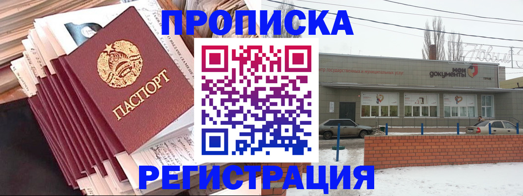 временная регистрация для школы в Ейске