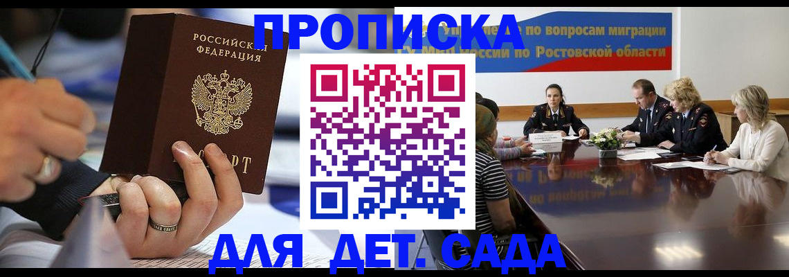 прописка в Ейске